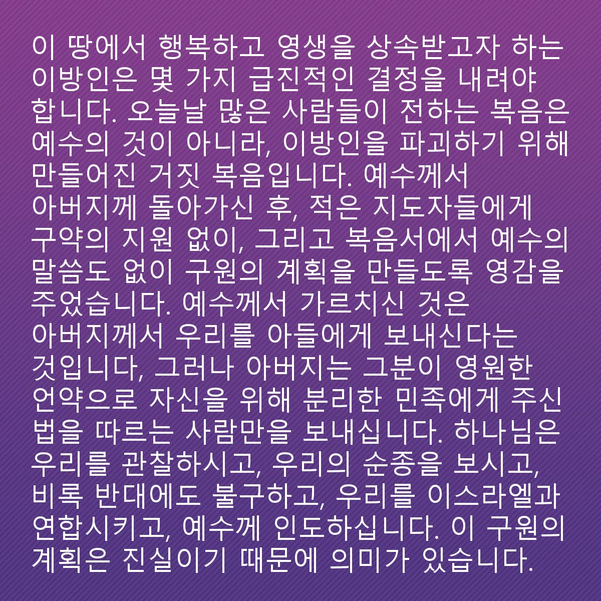0031 - 하나님의 법에 대한 게시물: 이 땅에서 행복하고 영생을 상속받고자 하는 이방인은 몇 가지 급진적인 결정을 내려야 합니다....
