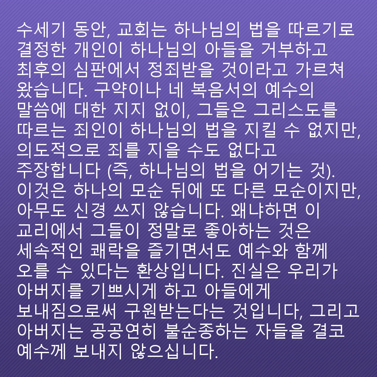 0038 - 하나님의 법에 대한 게시물: 수세기 동안 교회는 하나님의 율법에 순종하기로 결정한 개인이 하나님의 아들을 거부하며 최후의...