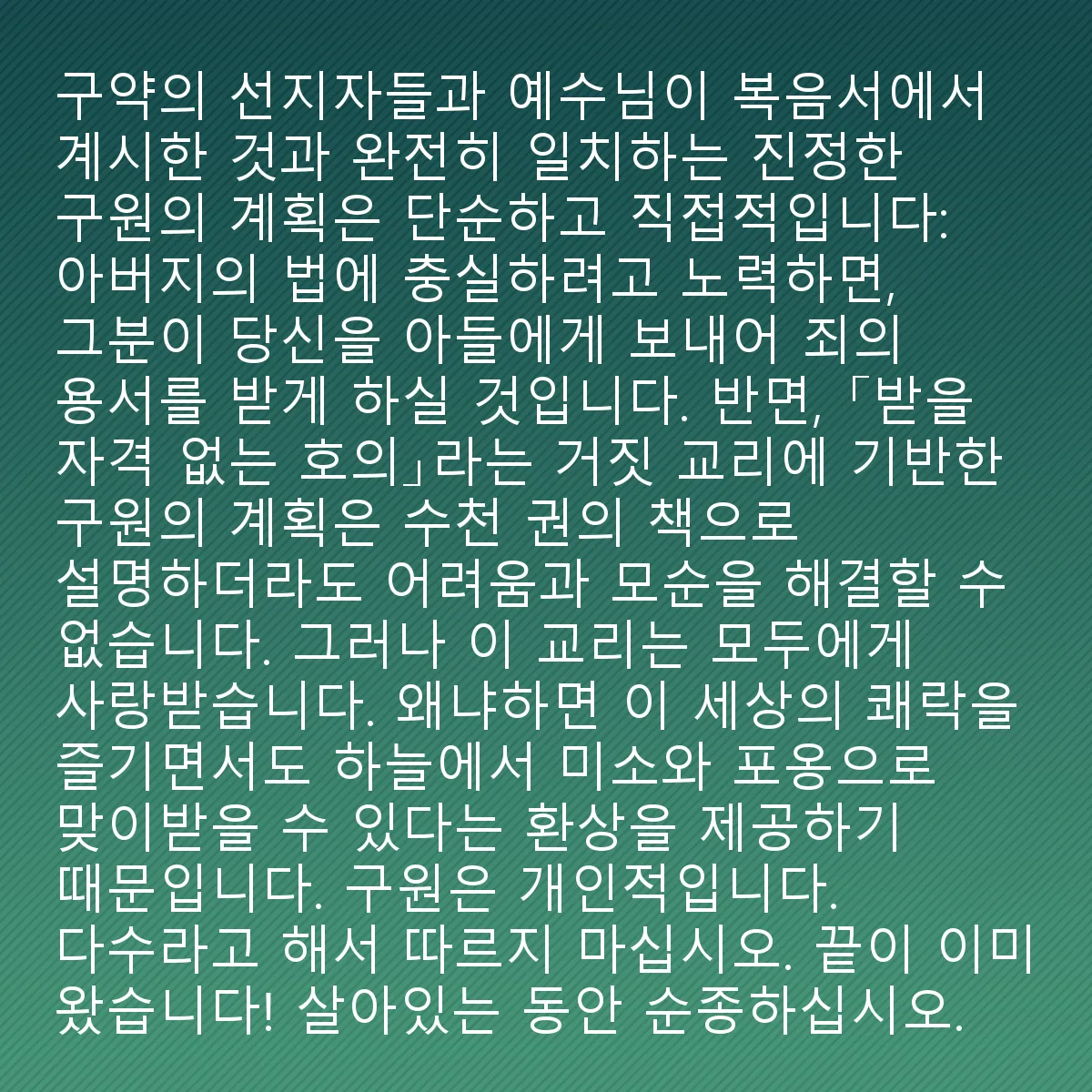 0045 - 하나님의 법에 대한 게시물: 구약의 선지자들과 복음서에서 예수님을 통해 하나님께서 계시하신 것과 완전히 일치하는 진정한...