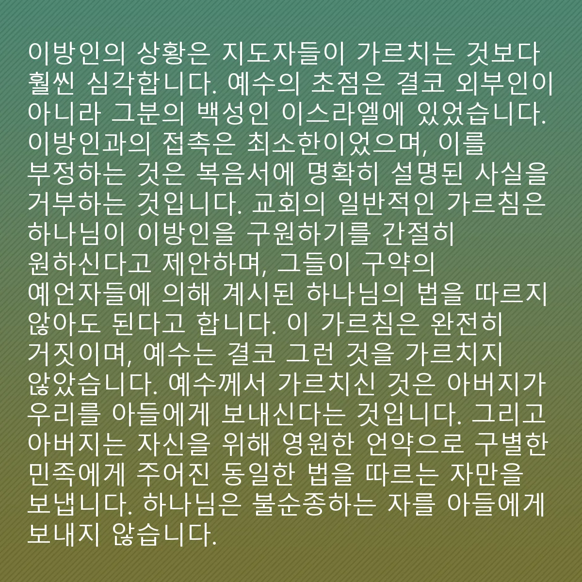 0063 - 하나님의 법에 대한 게시물: 신학적 용어와 강렬한 문구로 가득 찬 입으로 많은 지도자들이 가르칩니다. 예수를 받아들인...