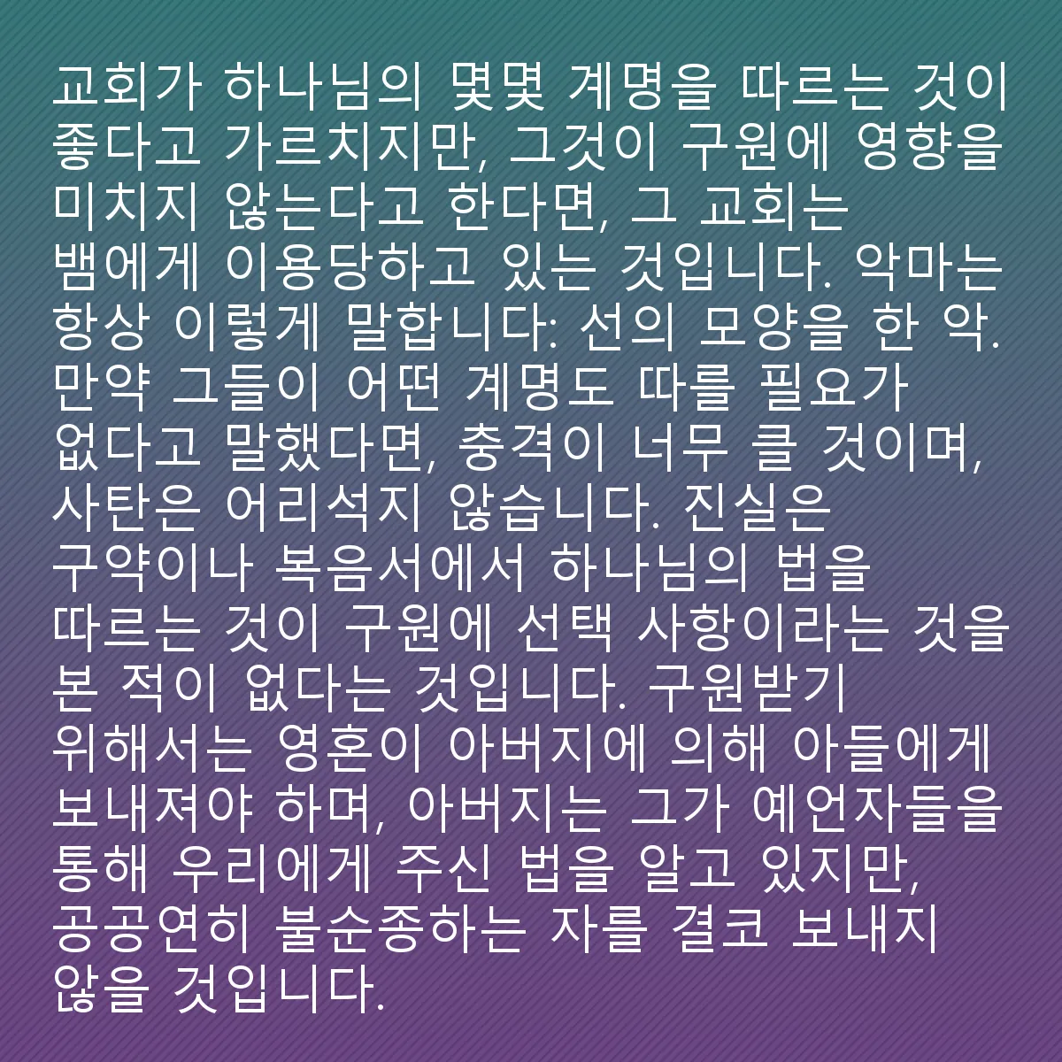 0064 - 하나님의 법에 대한 게시물: 이방인들의 상황은 지도자들이 가르치는 것보다 훨씬 더 심각합니다. 예수의 초점은 결코 외부인들에게...