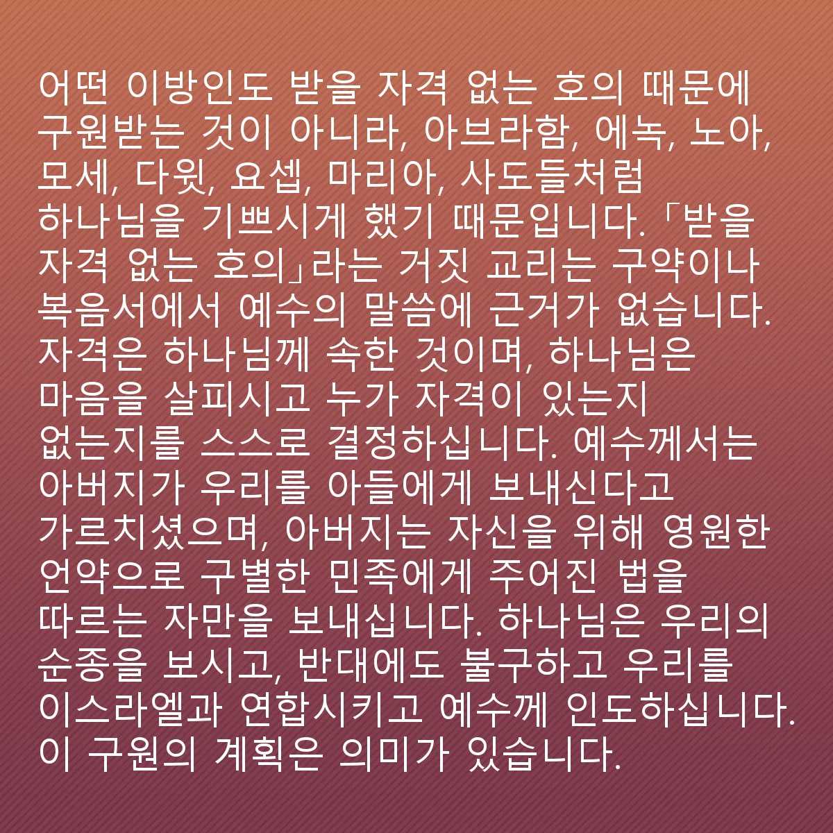 0066 - 하나님의 법에 대한 게시물: 만약 이스라엘 밖에서, 그리고 하나님께서 이스라엘에 주신 율법 없이 이방인들을 위한 구원...