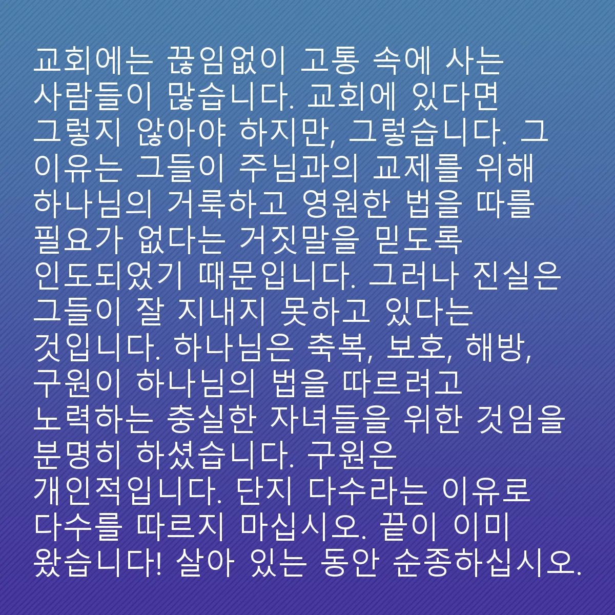 0067 - 하나님의 법에 대한 게시물: 어떤 이방인도 구원을 받는 것은 그들이 자격이 없어서가 아니라, 아브라함, 에녹, 노아,...