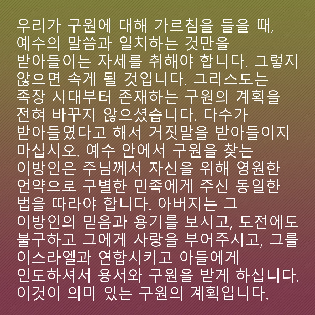 0068 - 하나님의 법에 대한 게시물: 교회 안에 끊임없는 고통 속에서 사는 사람들이 많습니다. 그들이 교회에 있다면 이렇게 되어서는...