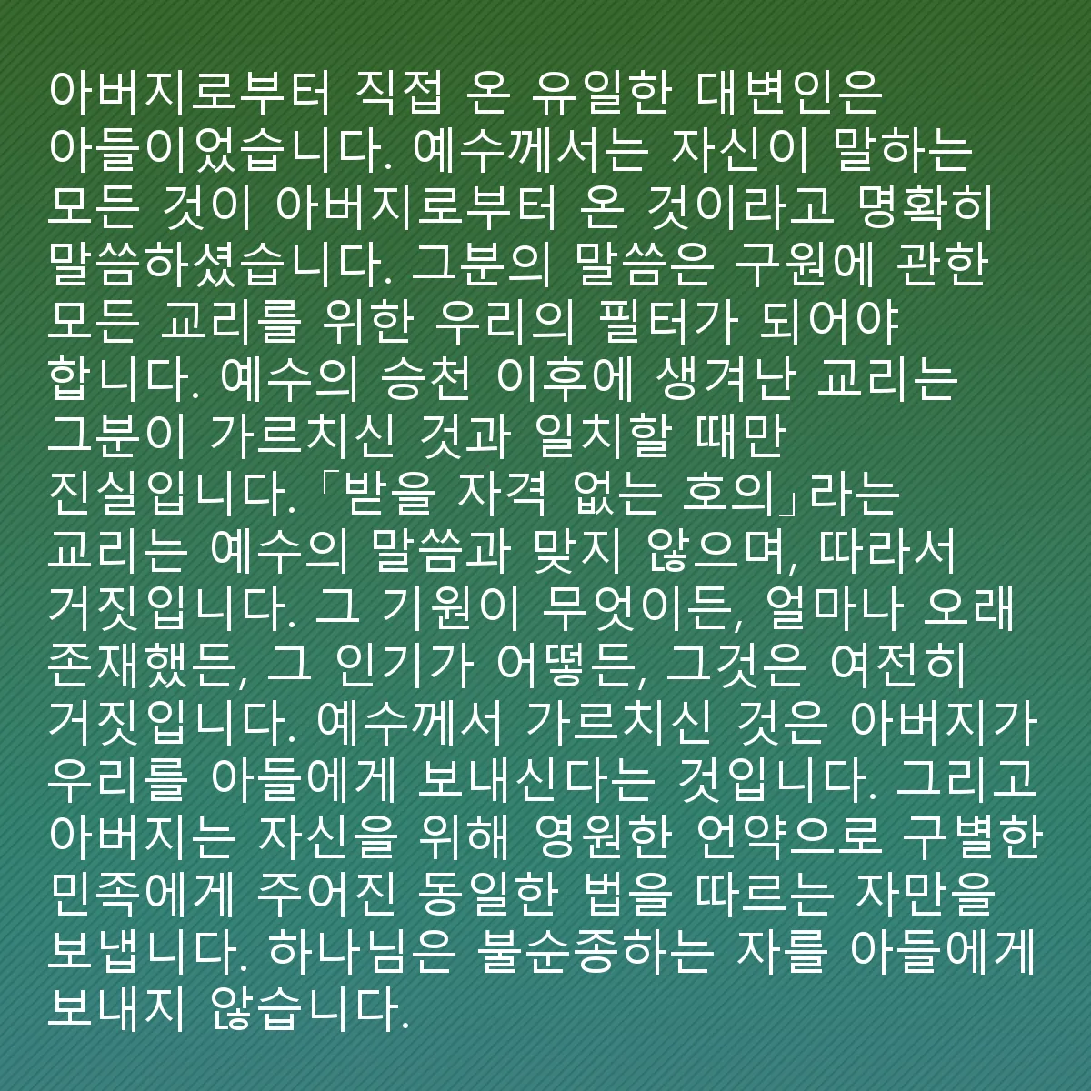 0070 - 하나님의 법에 대한 게시물: 많은 기도가 하나님께 긍정적인 응답을 받지 못하는 이유는 교회에 있는 대부분의 사람들이 하나님의...