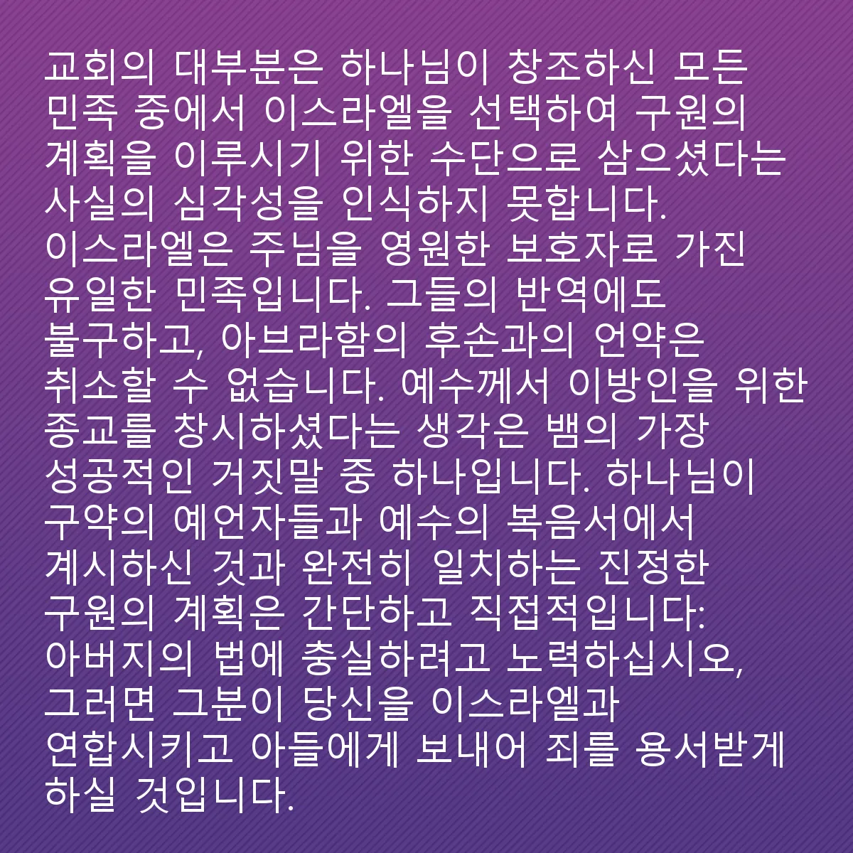 0071 - 하나님의 법에 대한 게시물: 아버지로부터 직접 온 유일한 대변인은 아들이었습니다. 예수는 자신이 하는 모든 말이 아버지로부터...