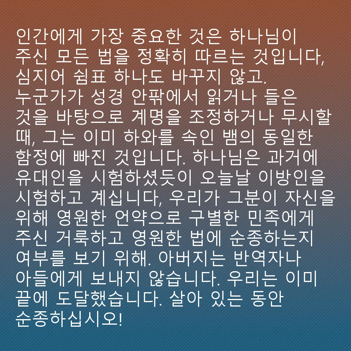 0072 - 하나님의 법에 대한 게시물: 교회 내 대다수는 하나님께서 창조하신 모든 민족 중에서 구원 계획이 이루어질 수단으로 이스라엘을...