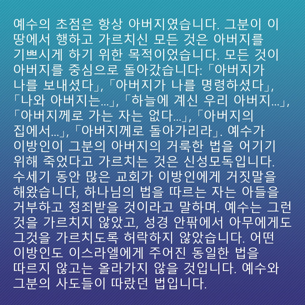 0075 - 하나님의 법에 대한 게시물: 이 생애에서 축복받고 천국에서 우리의 자리를 보장받는 완전히 확실한 방법이 있습니다: 예수의...