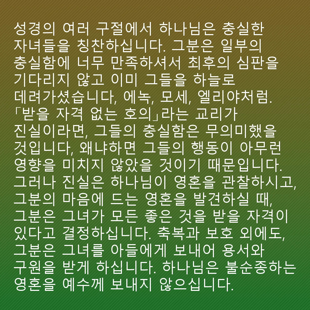 0076 - 하나님의 법에 대한 게시물: 예수의 초점은 항상 아버지였습니다. 그가 이 땅에서 하신 모든 것과 가르침은 아버지를 기쁘시게...