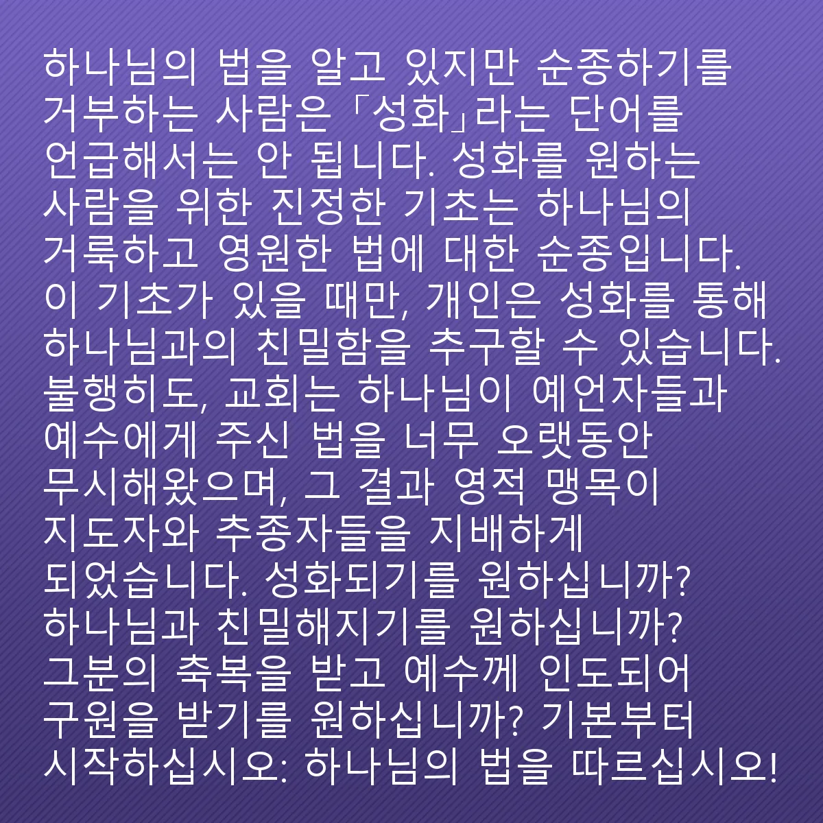 0078 - 하나님의 법에 대한 게시물: 하나님은 항상 아브라함에게 한 축복과 구원의 약속이 다른 민족들에게까지 확장될 것임을 분명히...