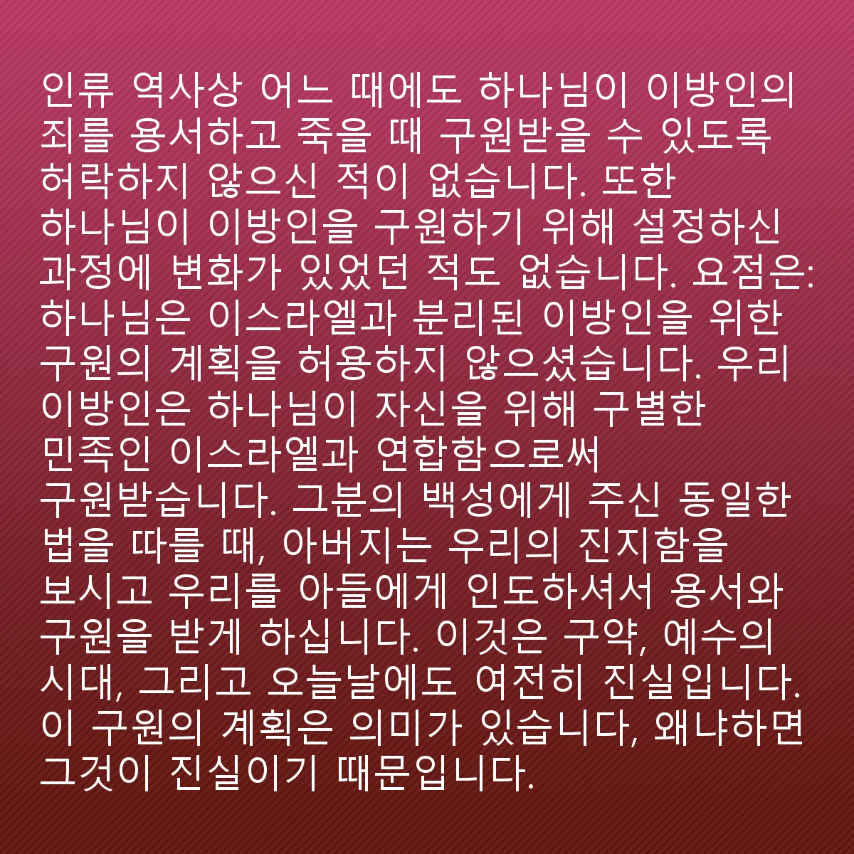 0079 - 하나님의 법에 대한 게시물: 하나님의 율법을 알면서도 순종하기를 거부하는 자는 「성화」라는 단어를 입에 올릴 자격조차...