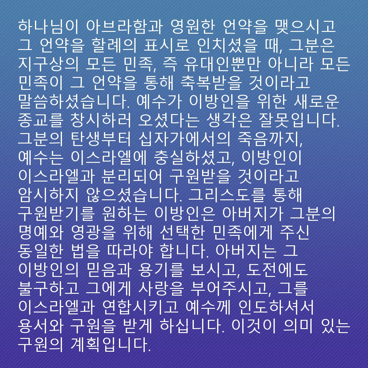 0087 - 하나님의 법에 대한 게시물: 사탄은 우리 인간에게는 교활할 수 있지만 하나님께는 그렇지 않습니다. 수세기 동안 뱀은 교회에서...