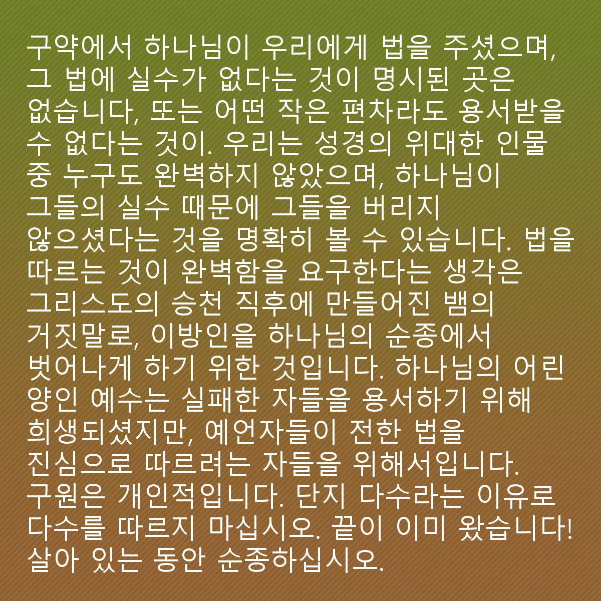 0089 - 하나님의 법에 대한 게시물: 예수님이 사셨던 지역에는 세계 각지에서 온 수백만 명의 이방인들이 있었습니다. 만약 그분이...