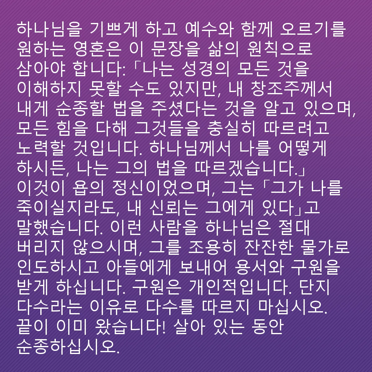 0091 - 하나님의 법에 대한 게시물: 이스라엘, 즉 하나님께서 영원한 언약으로 자신을 위해 구별하신 백성에 속하지 않고도 예수님께...
