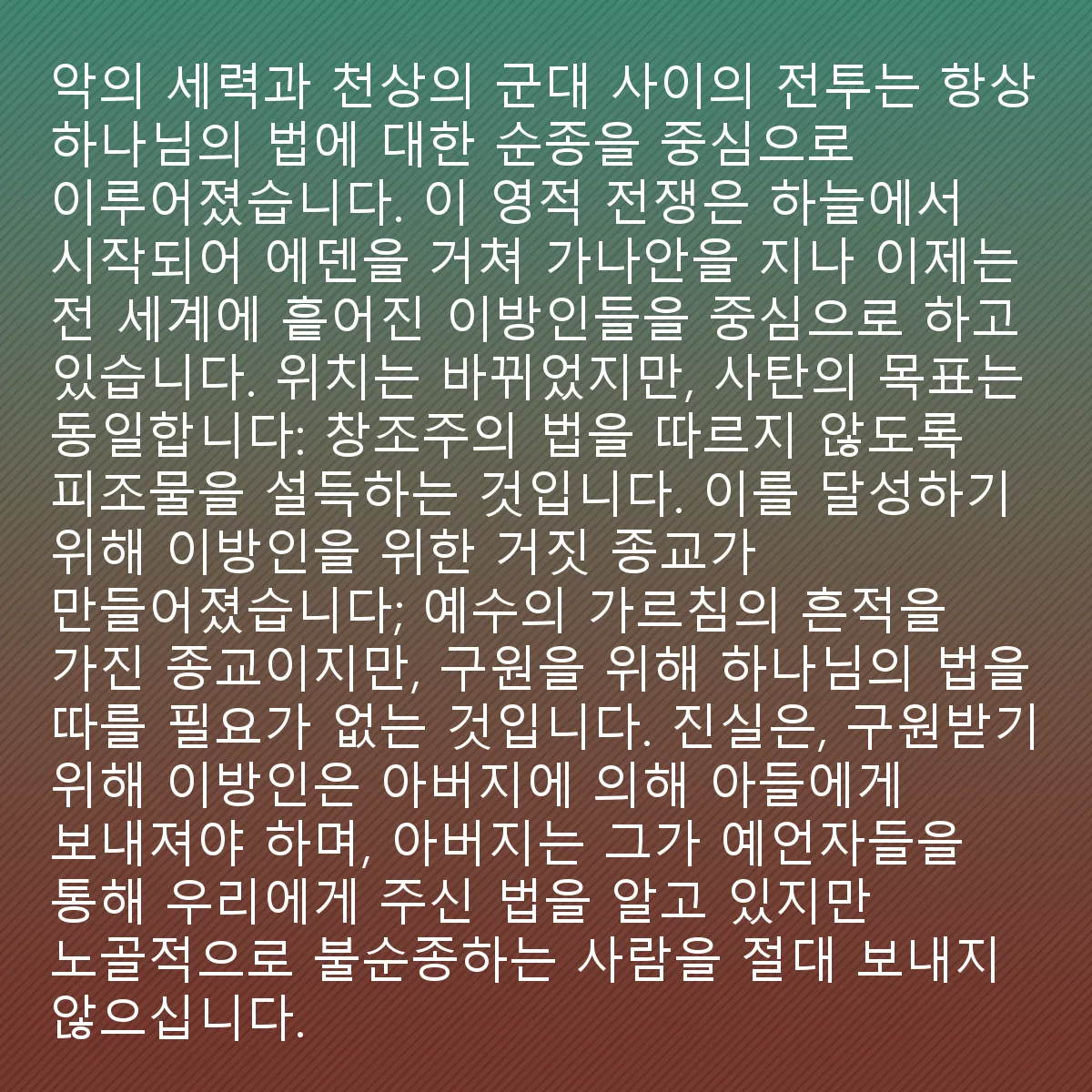 0093 - 하나님의 법에 대한 게시물: 설교자와 작가들은 종종 사람들의 삶에 대한 하나님의 계획에 대해 이야기하며 기독교적인 용어와...