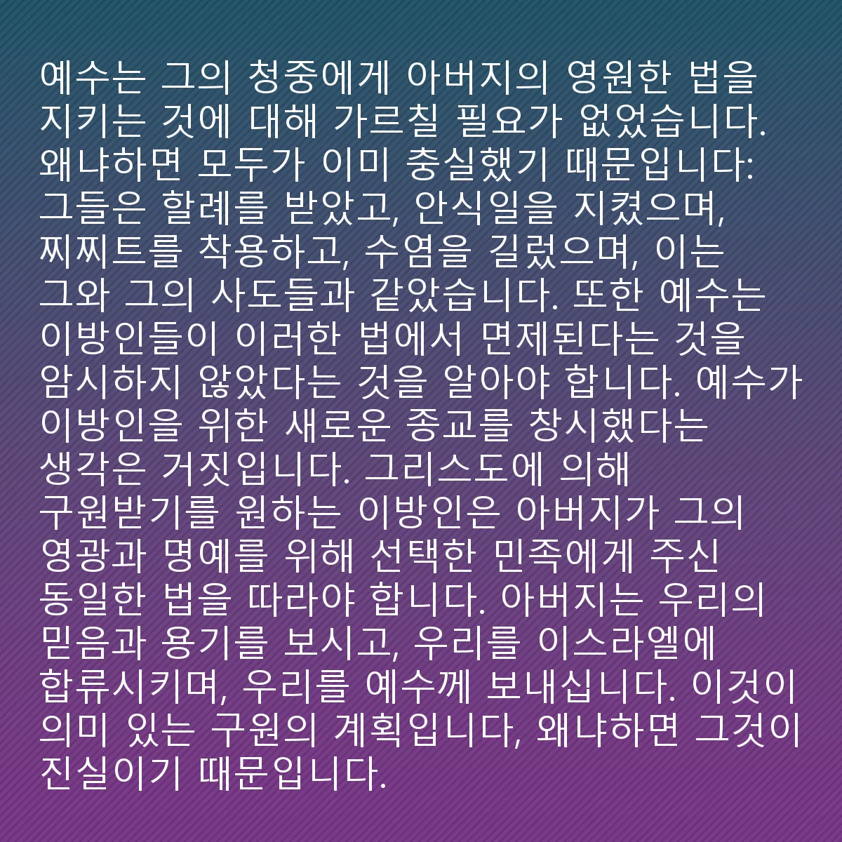 0094 - 하나님의 법에 대한 게시물: 악의 세력과 천상의 군대 사이의 전투는 항상 하나님의 율법에 대한 순종을 중심으로 이루어졌습니다....