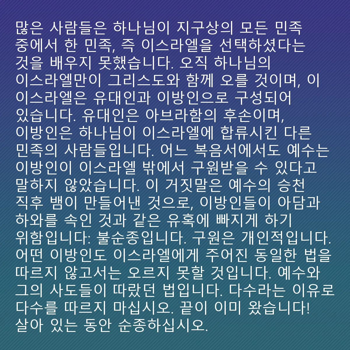 0097 - 하나님의 법에 대한 게시물: 예수님께서 니고데모에게 하나님께서 세상을 사랑하셔서 그분의 아들을 보내셨다고 말씀하셨을 때,...