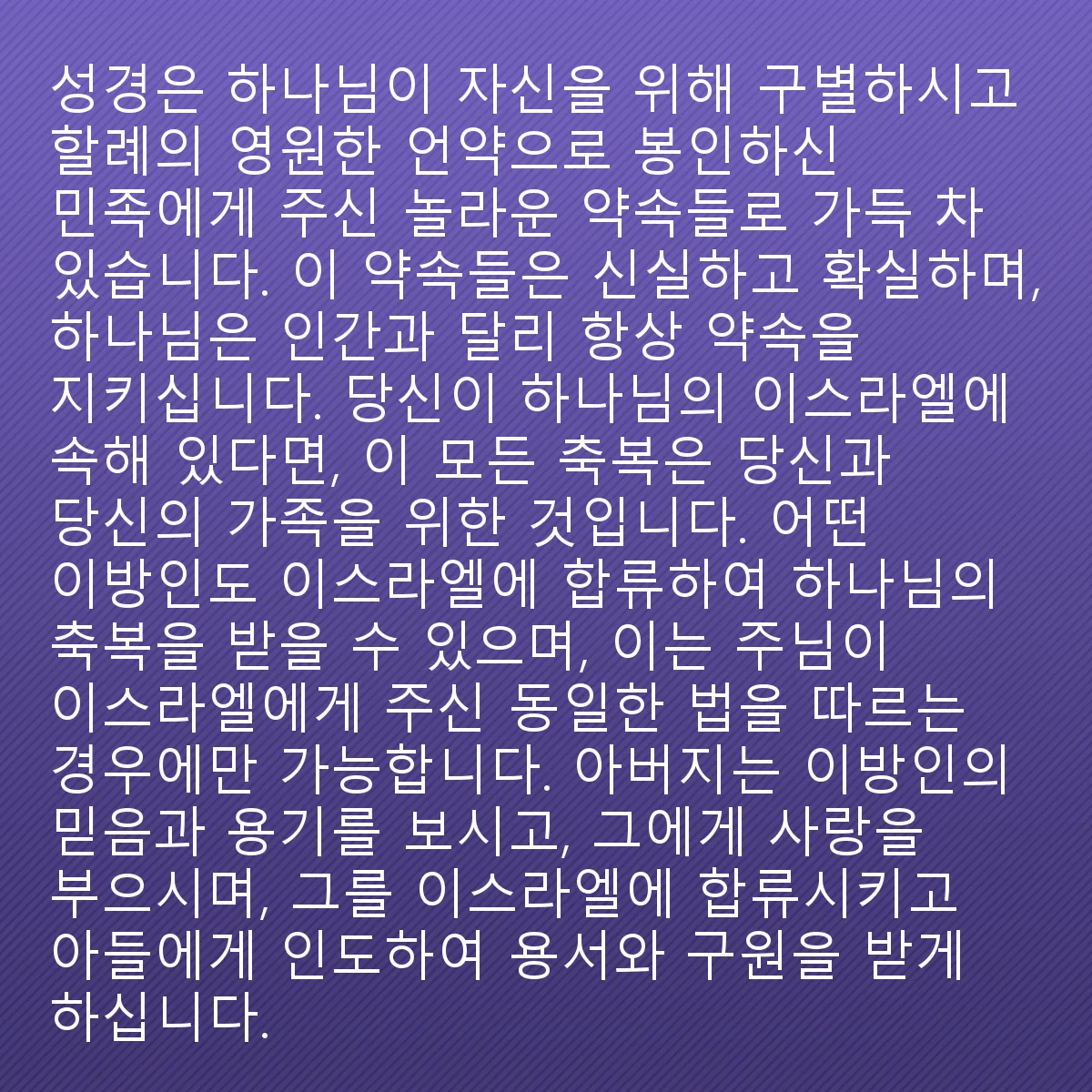 0098 - 하나님의 법에 대한 게시물: 많은 사람들이 하나님께서 땅의 모든 민족 중에서 한 백성을 선택하셨다는 것을 배우지 못했습니다....