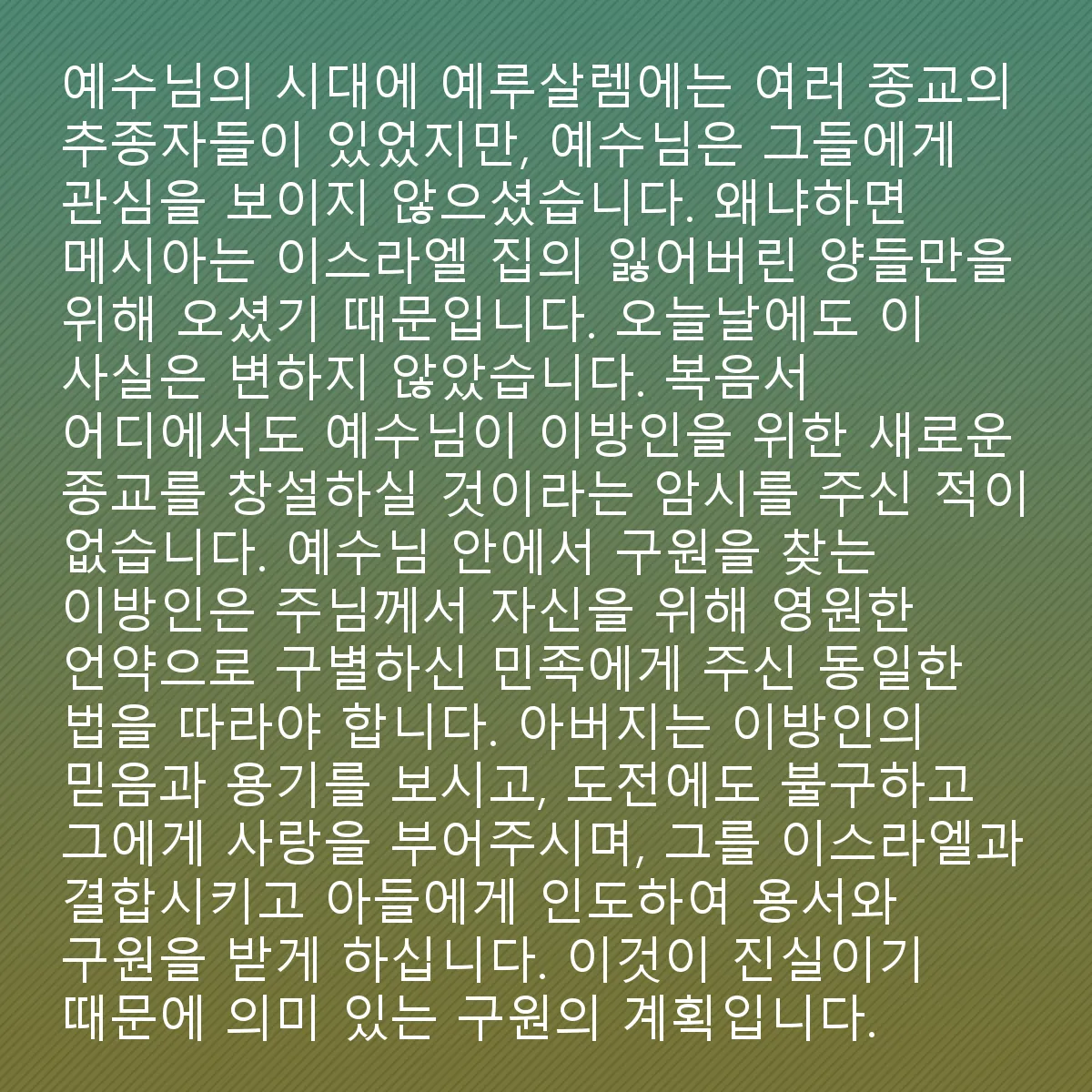 0103 - 하나님의 법에 대한 게시물: 예수님 시대에 예루살렘에는 여러 종교의 추종자들이 있었지만, 예수님은 그들에게 관심을 보이지...