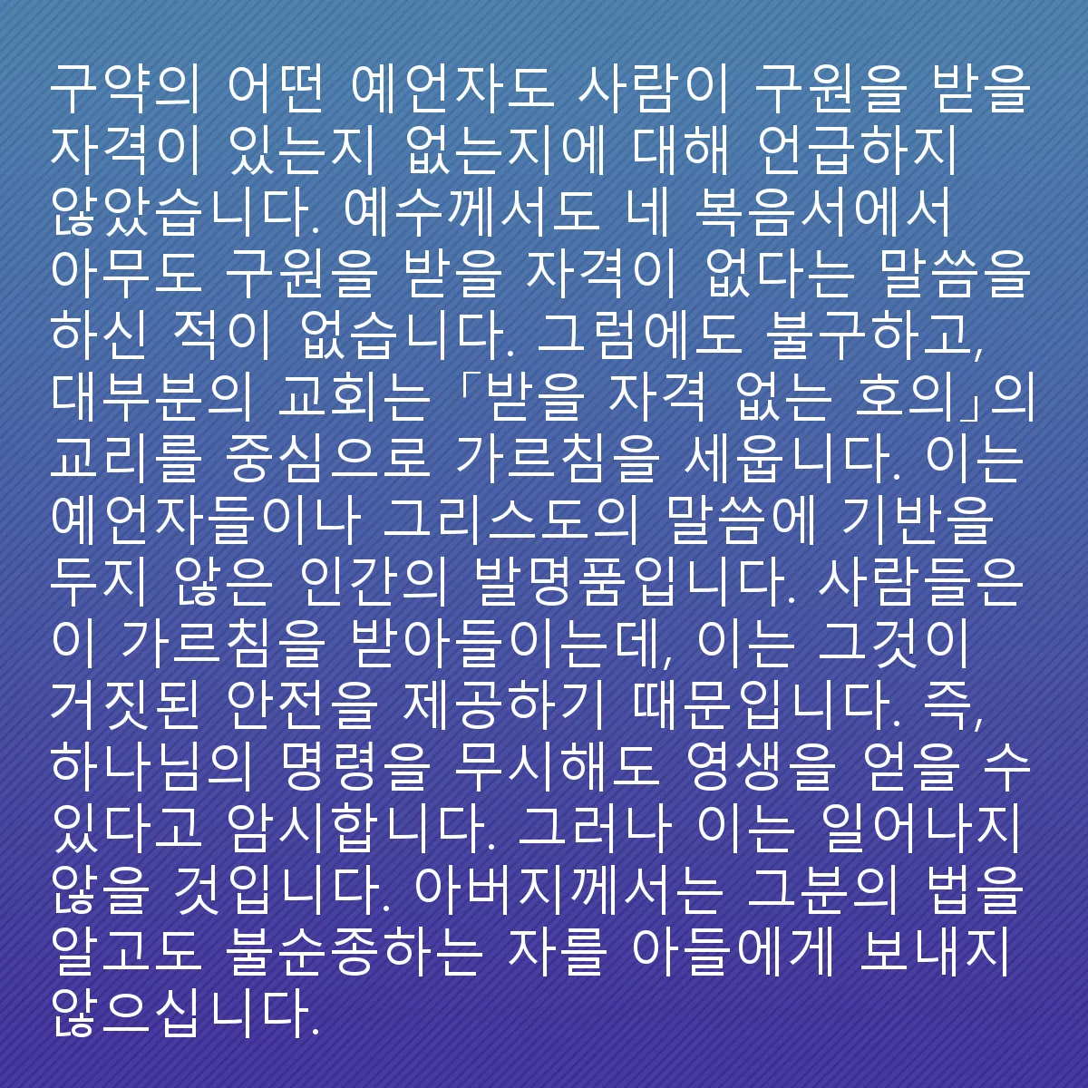0127 - 하나님의 법에 대한 게시물: 하나님의 예언자들은 구약에서 사람이 구원받을 자격이 있는지 없는지에 대해 언급하지 않았습니다....