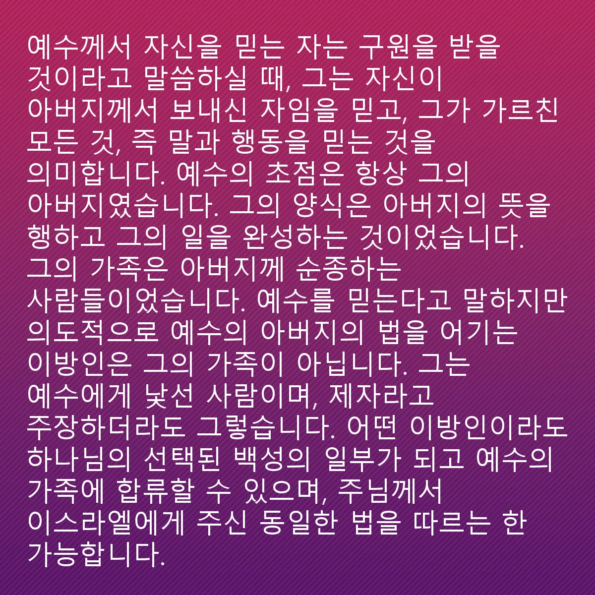 0141 - 하나님의 법에 대한 게시물: 예수님이 믿는 자는 구원받을 것이라고 말할 때, 그는 아버지께서 보내신 자임을 믿고 그가...