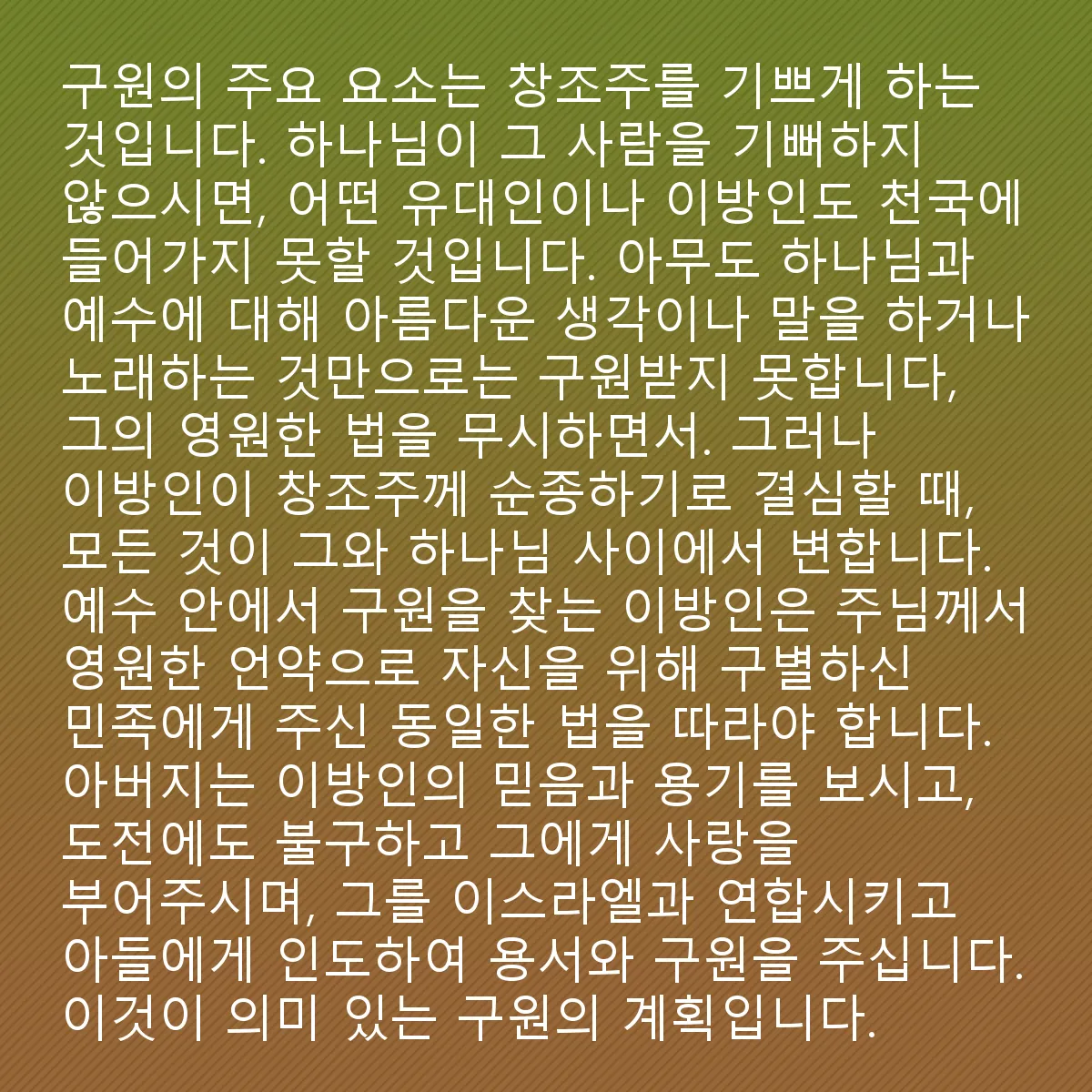 0149 - 하나님의 법에 대한 게시물: 구원의 주요 요인은 창조주를 기쁘게 하는 것입니다. 유대인이나 이방인이 하늘에 들어가려면...