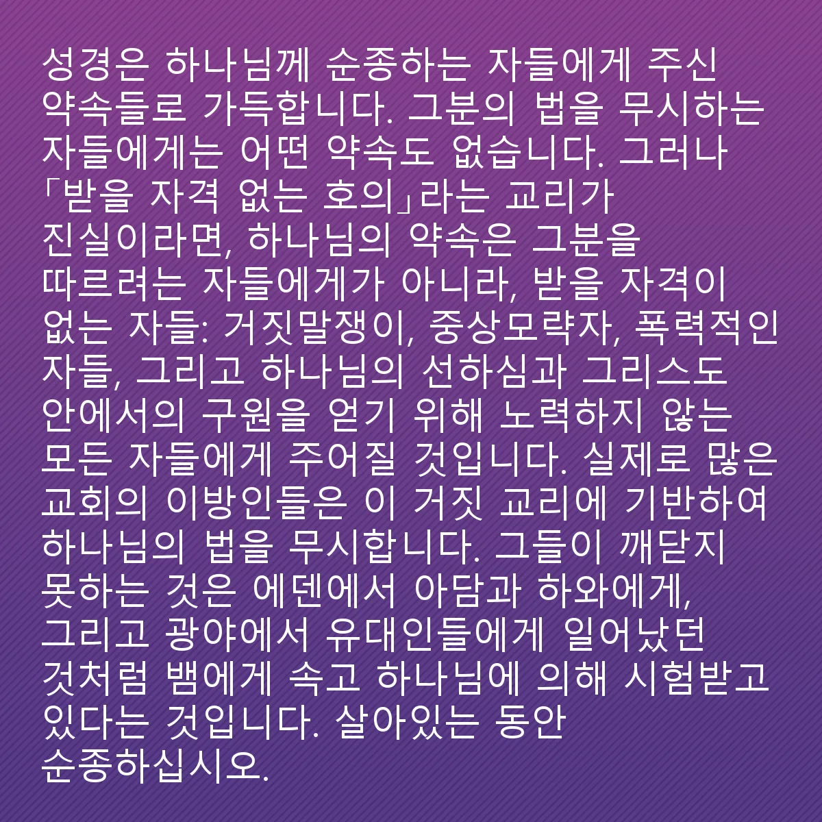0171 - 하나님의 법에 대한 게시물: 성경은 하나님의 약속으로 가득 차 있습니다. 하나님께 순종하는 자들을 위한 약속입니다. 하나님의...