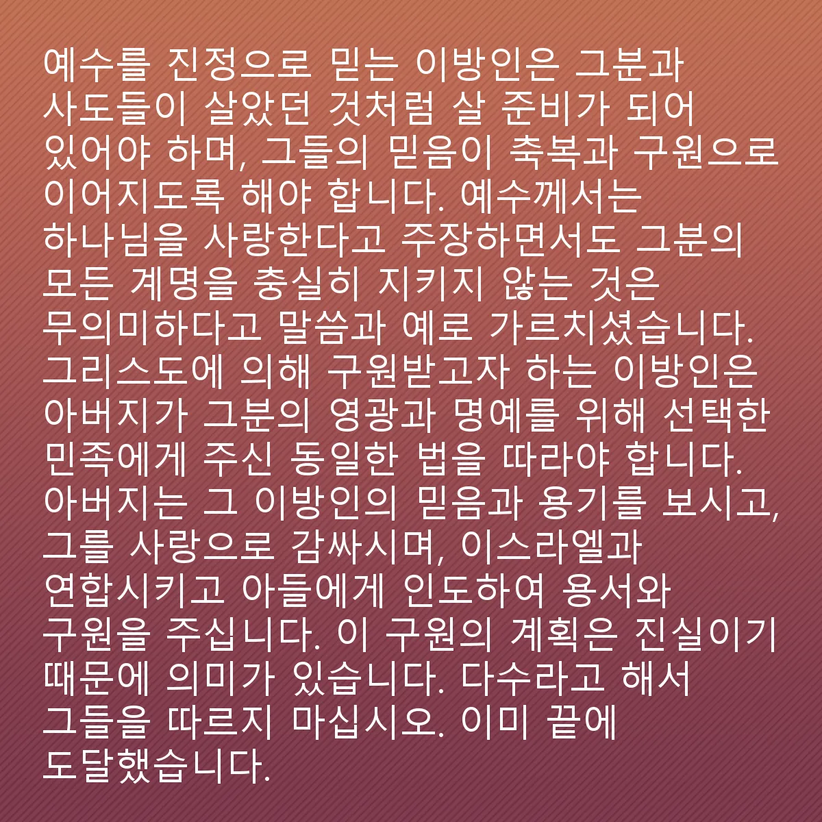 0186 - 하나님의 법에 대한 게시물: 예수님을 진정으로 믿는 이방인은 그와 그의 사도들이 살았던 것처럼 정확히 살아야 하며, 그렇게...