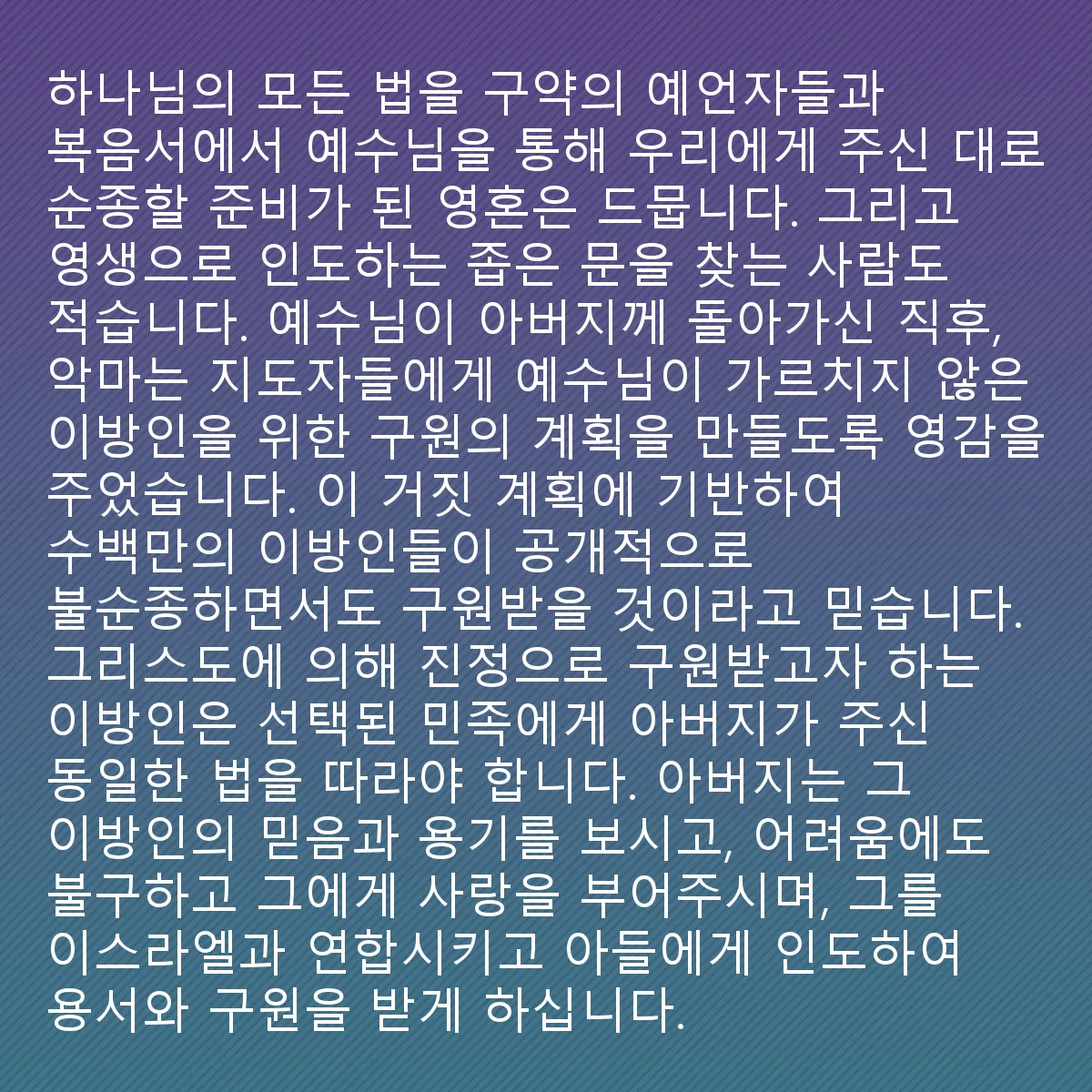0202 - 하나님의 법에 대한 게시물: 하나님께서 구약의 선지자들을 통해 그리고 예수님을 통해 복음서에서 우리에게 주신 모든 법을...