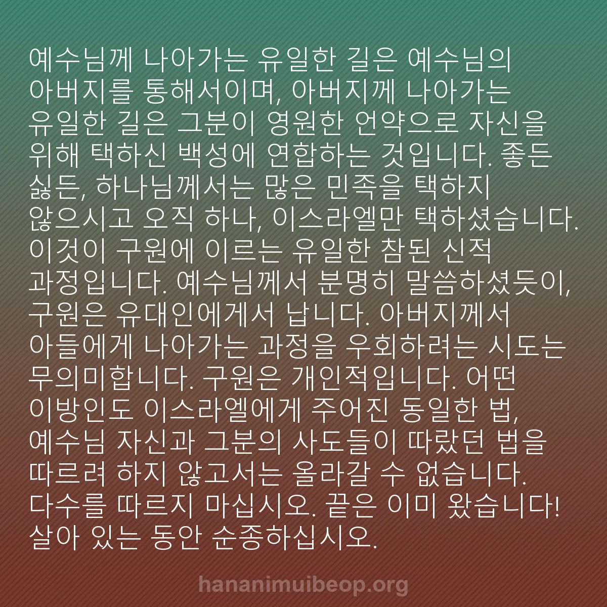 b0013 - 하나님의 법에 관한 게시물: 예수님께 나아가는 유일한 길은 예수님의 아버지를 통해서이며, 아버지께 나아가는 유일한...