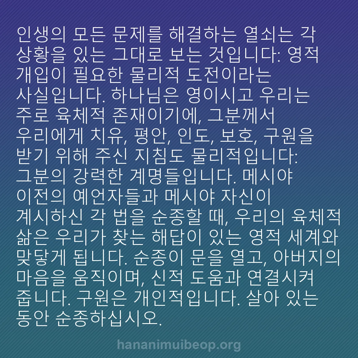 b0017 - 하나님의 법에 관한 게시물: 인생의 모든 문제를 해결하는 열쇠는 각 상황을 있는 그대로 보는 것입니다: 영적...