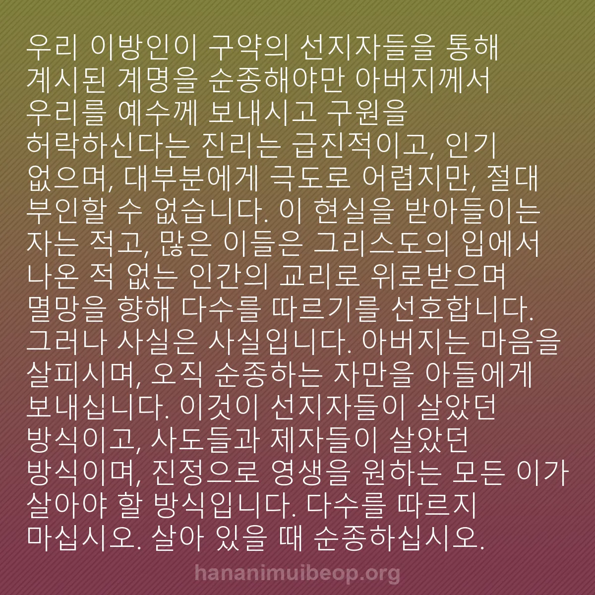 b0028 - 하나님의 법에 관한 게시물: 우리 이방인이 구약의 선지자들을 통해 계시된 계명을 순종해야만 아버지께서 우리를...