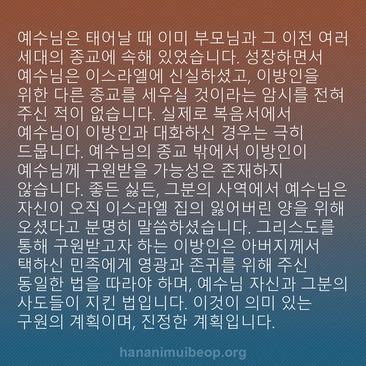 b0032 - 하나님의 법에 관한 게시물: 예수님은 태어날 때 이미 부모님과 그 이전 여러 세대의 종교에 속해 있었습니다....