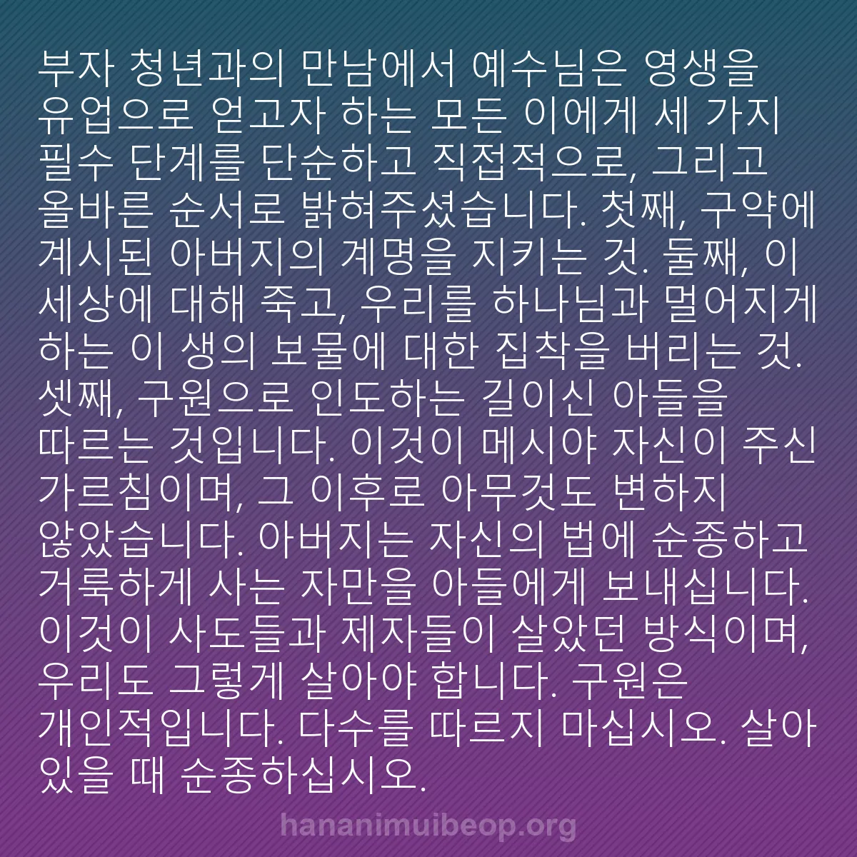 b0034 - 하나님의 법에 관한 게시물: 부자 청년과의 만남에서 예수님은 영생을 유업으로 얻고자 하는 모든 이에게 세 가지...