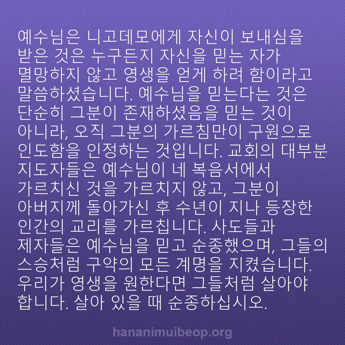 b0038 - 하나님의 법에 관한 게시물: 예수님은 니고데모에게 자신이 보내심을 받은 것은 누구든지 자신을 믿는 자가 멸망하지...
