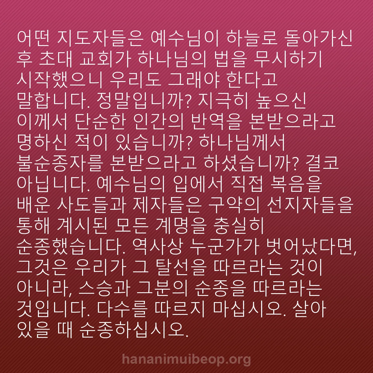 b0039 - 하나님의 법에 관한 게시물: 어떤 지도자들은 예수님이 하늘로 돌아가신 후 초대 교회가 하나님의 법을 무시하기...