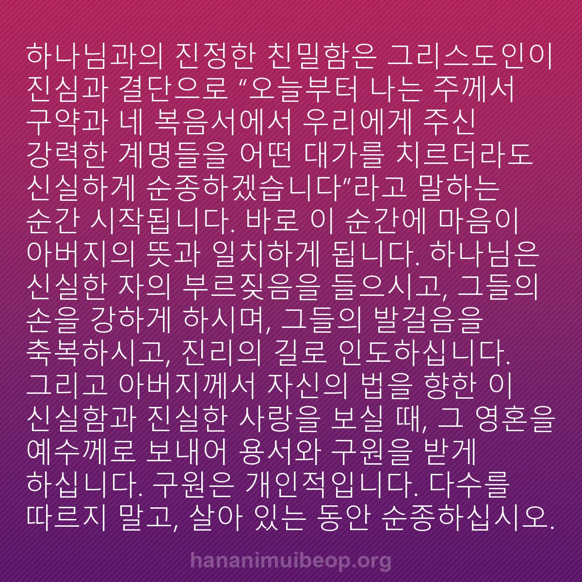 b0041 - 하나님의 법에 관한 게시물: 하나님과의 진정한 친밀함은 그리스도인이 진심과 결단으로 “오늘부터 나는 주께서 구약과...