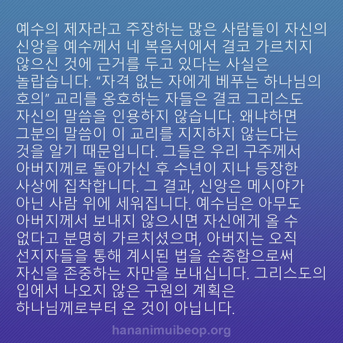 b0047 - 하나님의 법에 관한 게시물: 예수의 제자라고 주장하는 많은 사람들이 자신의 신앙을 예수께서 네 복음서에서 결코...