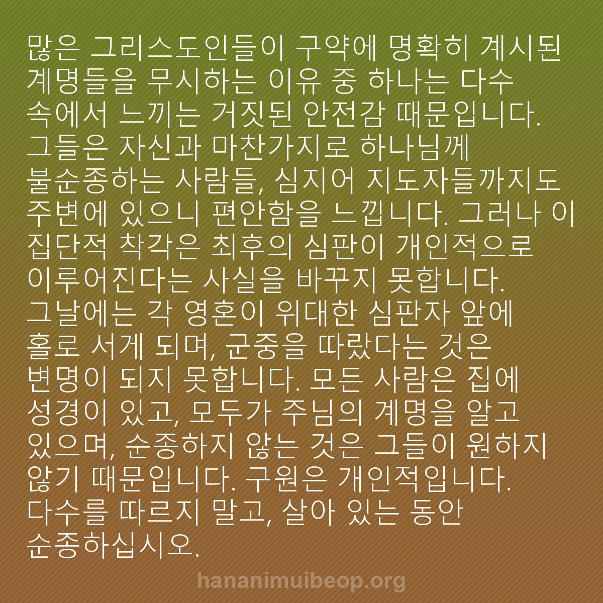 b0049 - 하나님의 법에 관한 게시물: 많은 그리스도인들이 구약에 명확히 계시된 계명들을 무시하는 이유 중 하나는 다수...