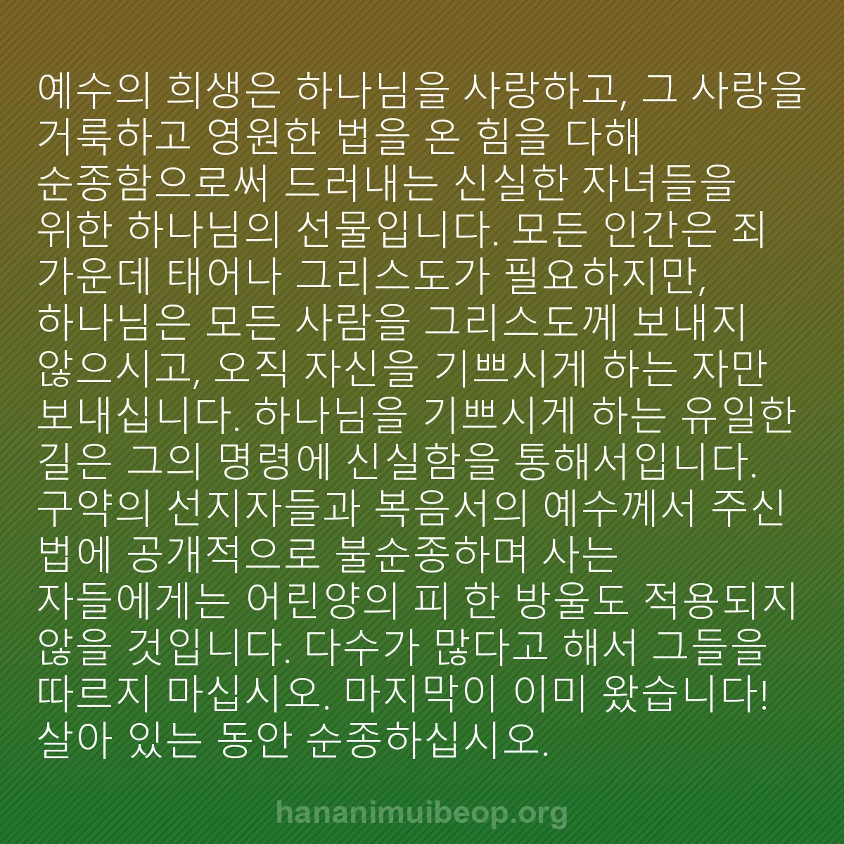 b0056 - 하나님의 법에 관한 게시물: 예수의 희생은 하나님을 사랑하고, 그 사랑을 거룩하고 영원한 법을 온 힘을 다해...