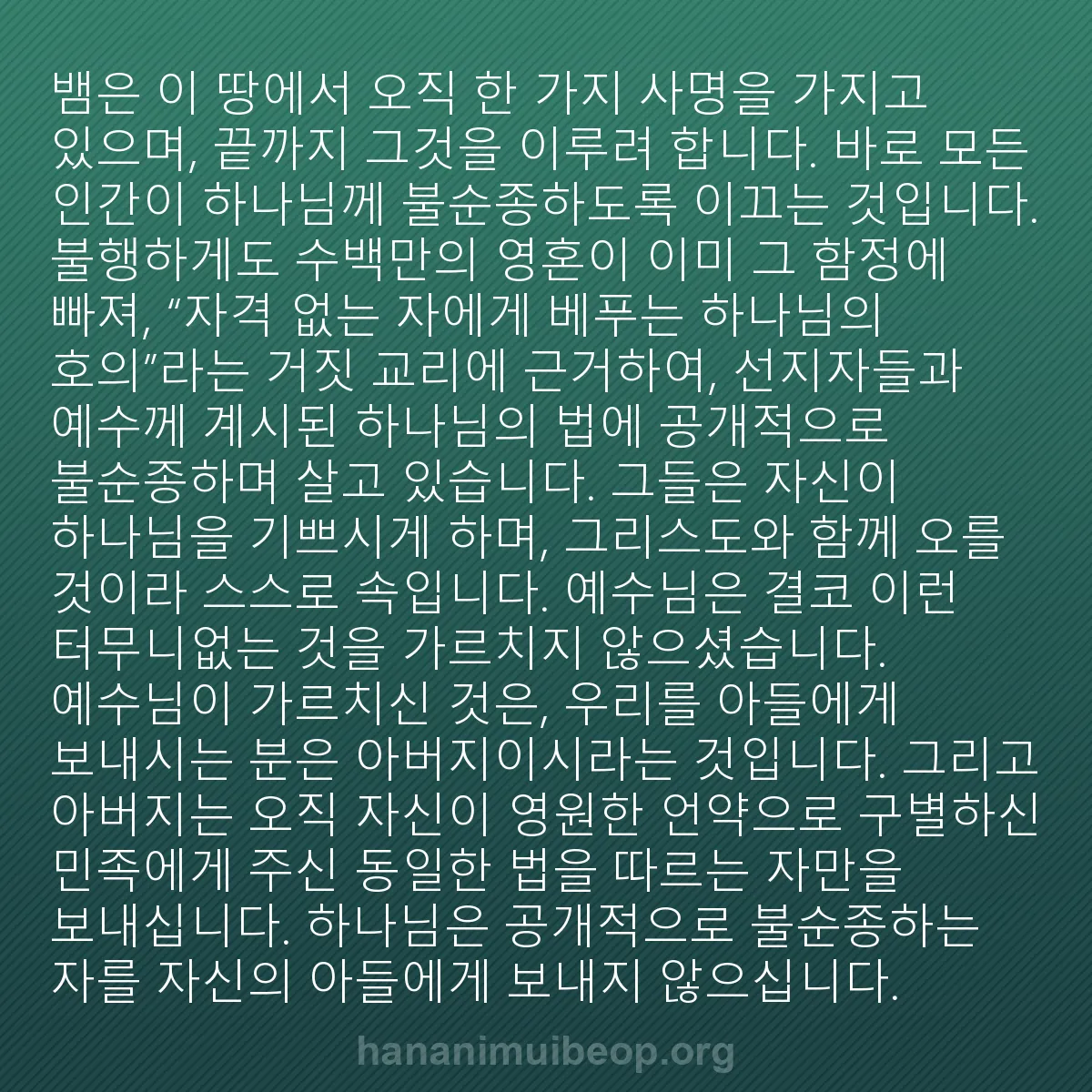 b0060 - 하나님의 법에 관한 게시물: 뱀은 이 땅에서 오직 한 가지 사명을 가지고 있으며, 끝까지 그것을 이루려 합니다....