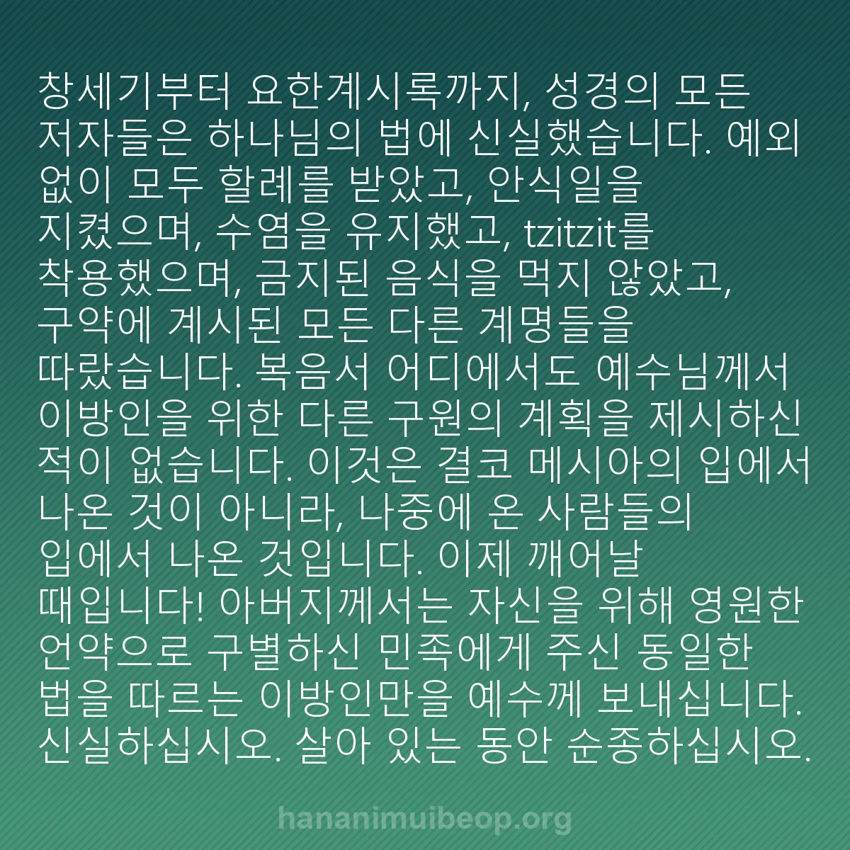 b0065 - 하나님의 법에 관한 게시물: 창세기부터 요한계시록까지, 성경의 모든 저자들은 하나님의 법에 신실했습니다. 예외...