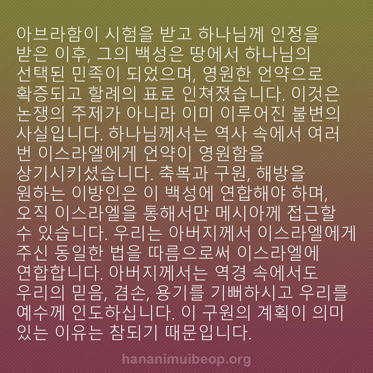 b0068 - 하나님의 법에 관한 게시물: 아브라함이 시험을 받고 하나님께 인정을 받은 이후, 그의 백성은 땅에서 하나님의...