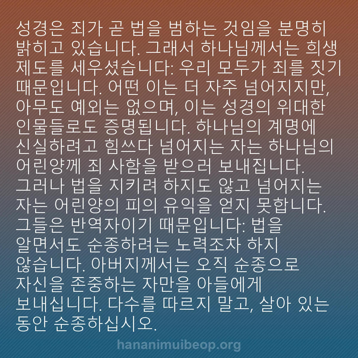 b0072 - 하나님의 법에 관한 게시물: 성경은 죄가 곧 법을 범하는 것임을 분명히 밝히고 있습니다. 그래서 하나님께서는...