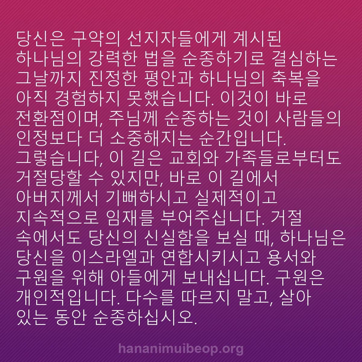 b0081 - 하나님의 법에 관한 게시물: 당신은 구약의 선지자들에게 계시된 하나님의 강력한 법을 순종하기로 결심하는 그날까지...