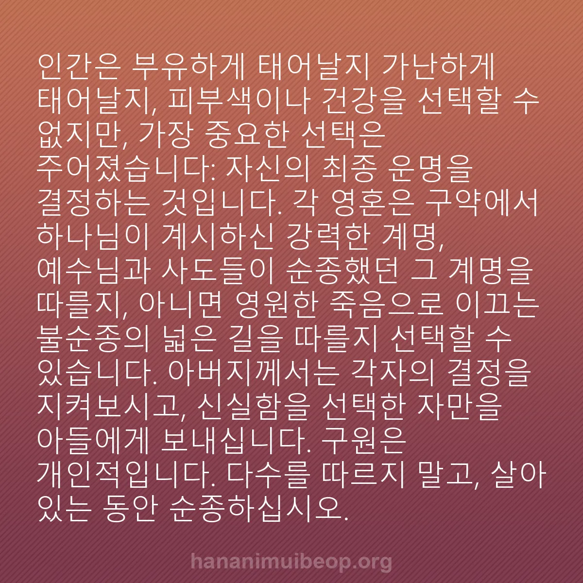 b0086 - 하나님의 법에 관한 게시물: 인간은 부유하게 태어날지 가난하게 태어날지, 피부색이나 건강을 선택할 수 없지만,...