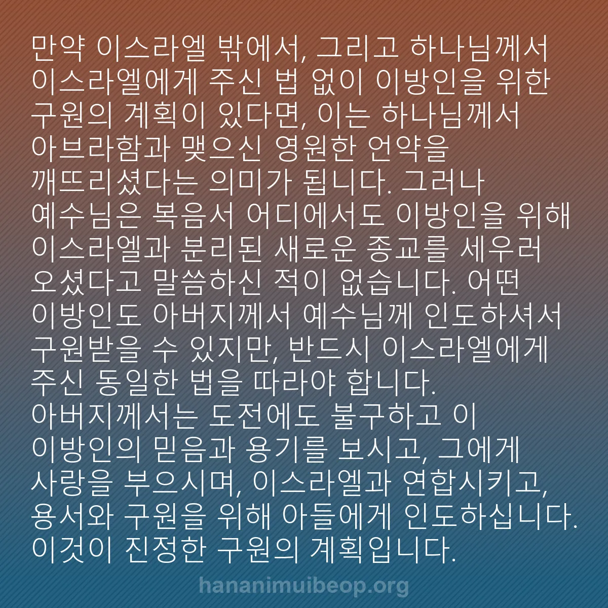 b0092 - 하나님의 법에 관한 게시물: 만약 이스라엘 밖에서, 그리고 하나님께서 이스라엘에게 주신 법 없이 이방인을 위한...