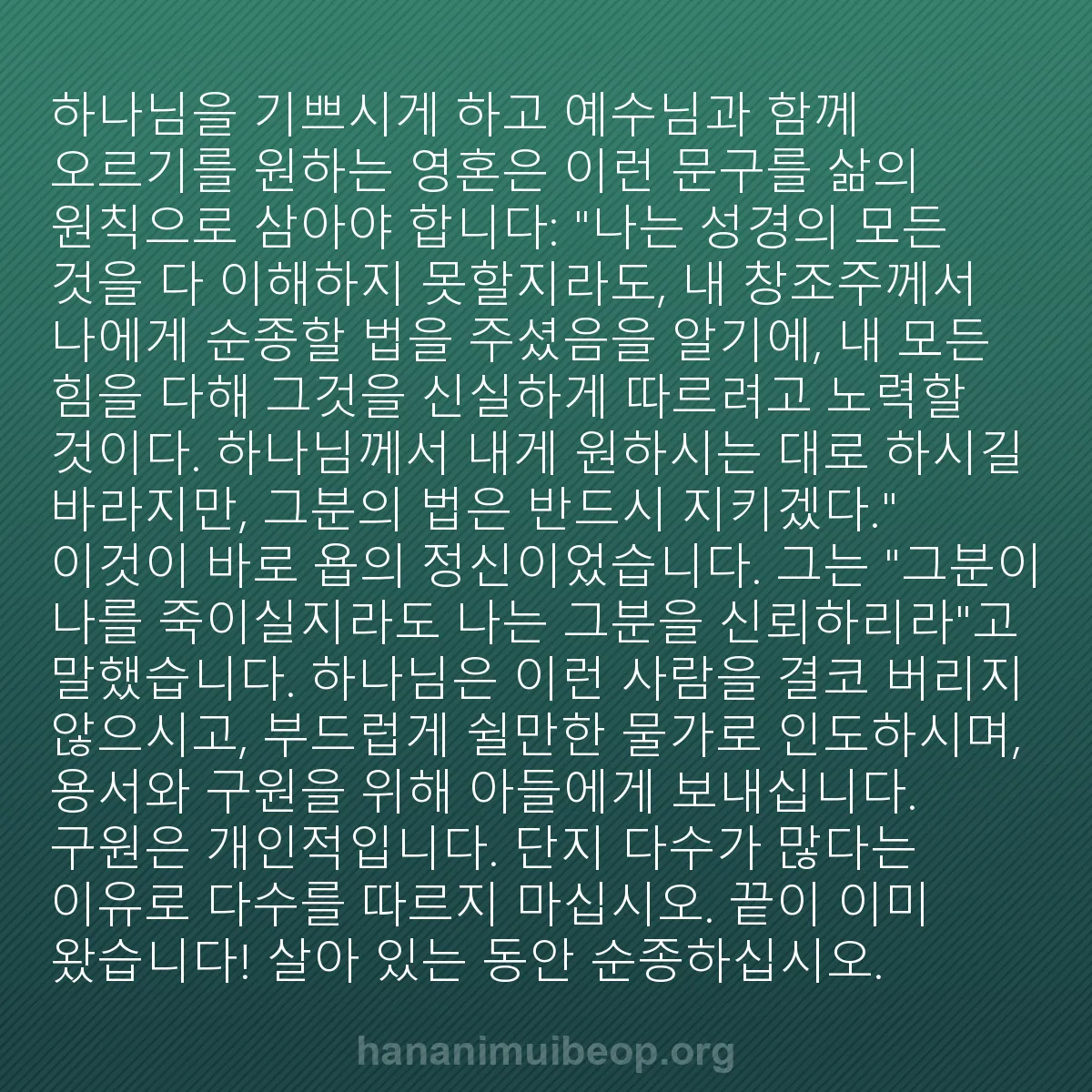 b0100 - 하나님의 법에 관한 게시물: 하나님을 기쁘시게 하고 예수님과 함께 오르기를 원하는 영혼은 이런 문구를 삶의 원칙으로...