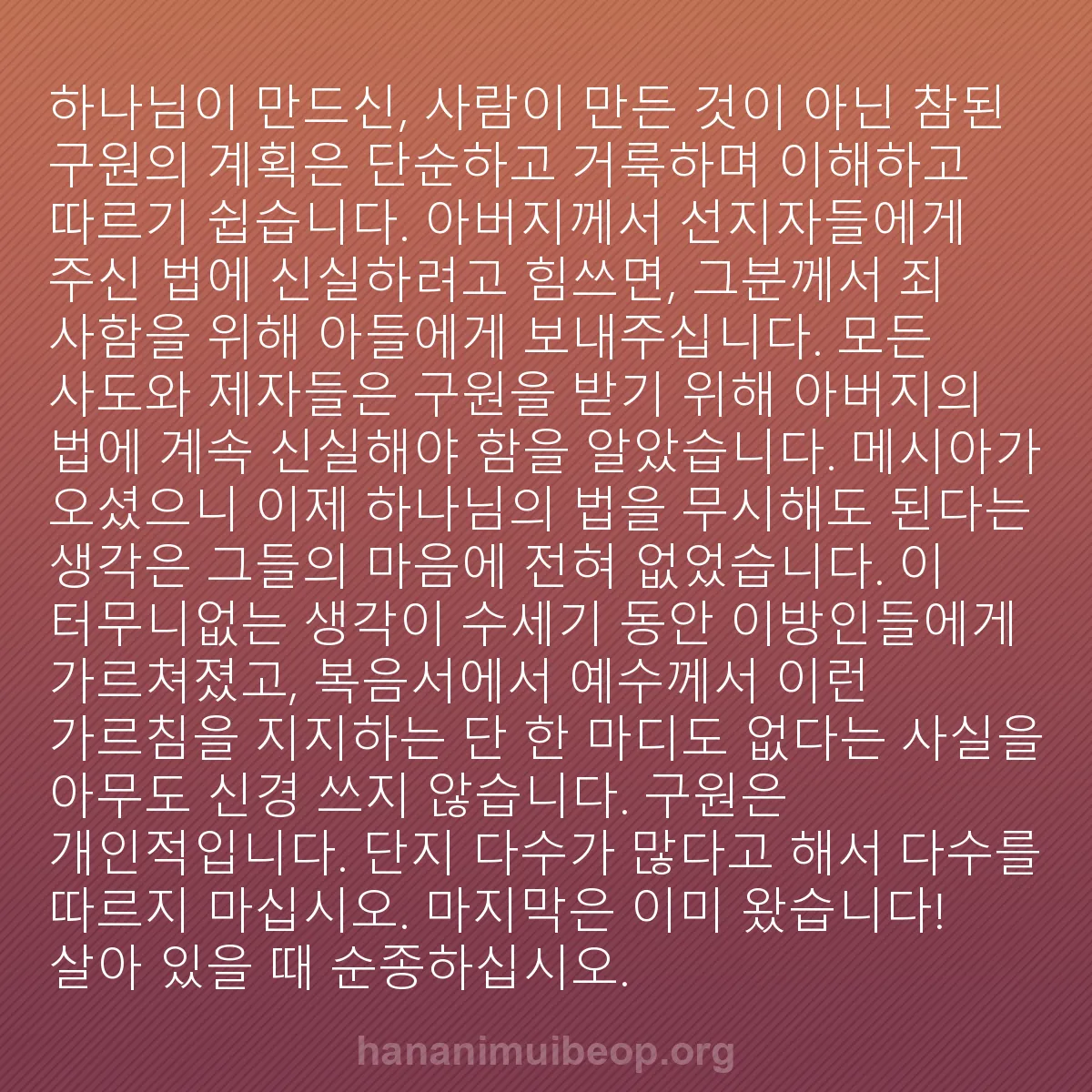 b0106 - 하나님의 법에 관한 게시물: 하나님이 만드신, 사람이 만든 것이 아닌 참된 구원의 계획은 단순하고 거룩하며 이해하고...