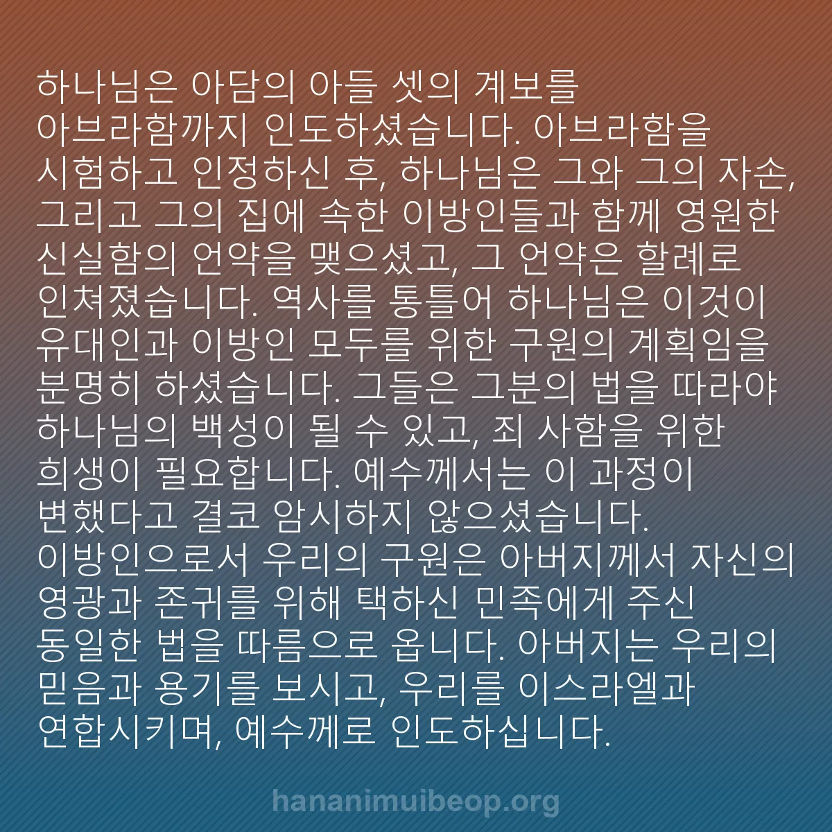 b0112 - 하나님의 법에 관한 게시물: 하나님은 아담의 아들 셋의 계보를 아브라함까지 인도하셨습니다. 아브라함을 시험하고...